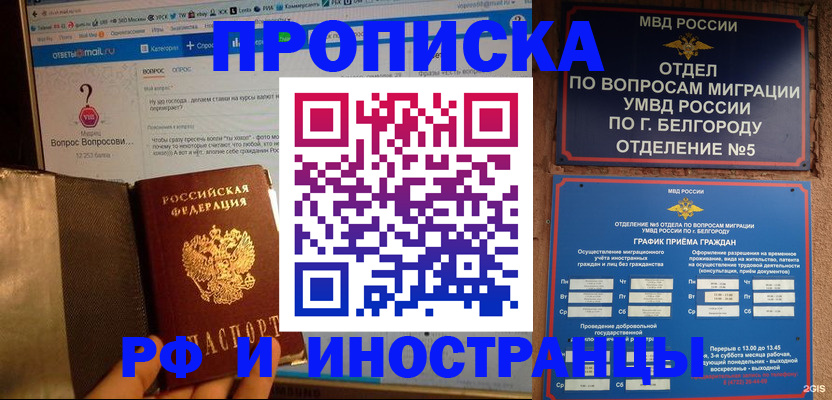 прописка от собственника в Новошахтинске