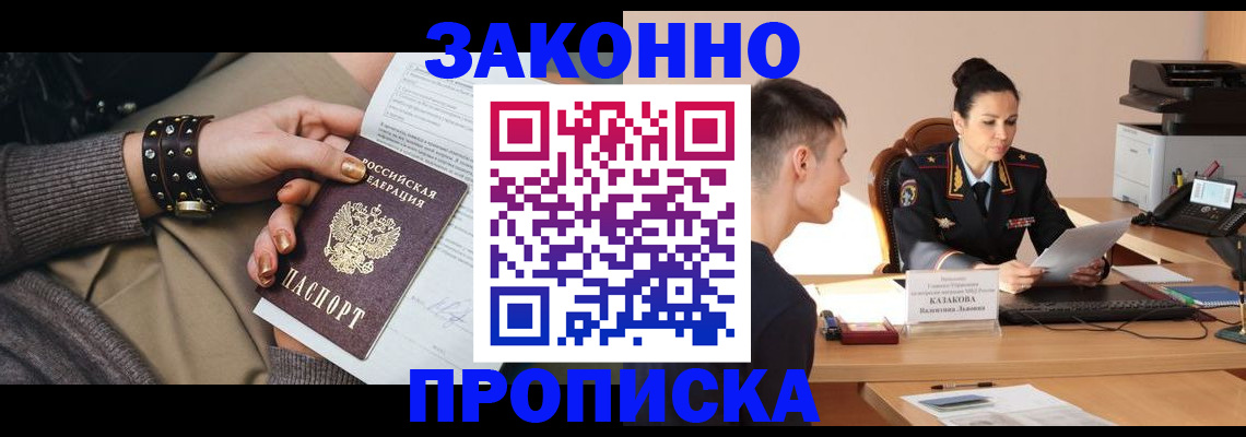 где прописаться в Новошахтинске