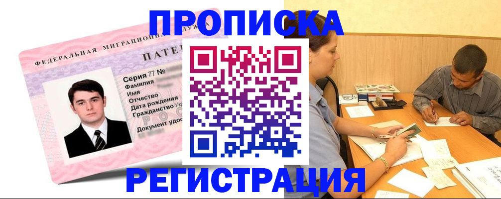 найти адрес прописки в Новошахтинске
