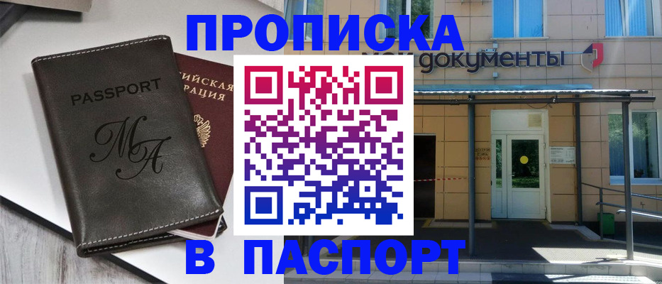 где прописаться в Новошахтинске