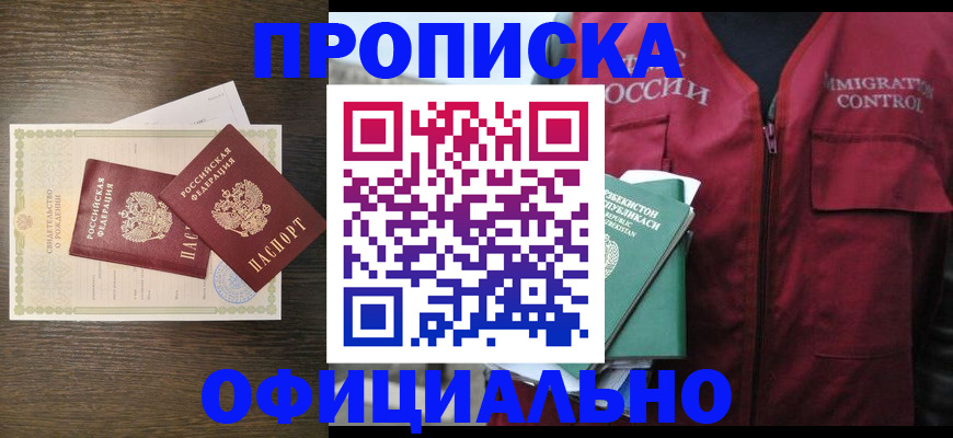 прописка иностранных граждан в Новошахтинске