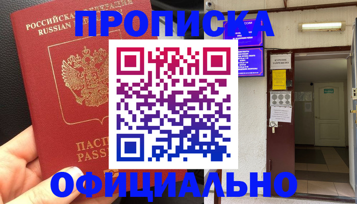 временная регистрация собственник в Новошахтинске