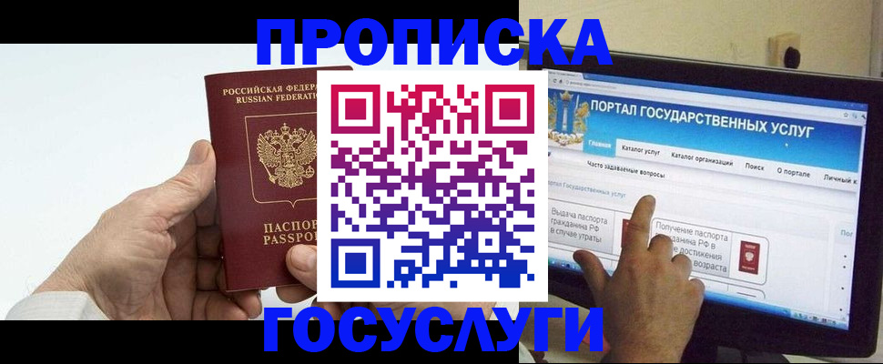 временная регистрация недорого в Новошахтинске