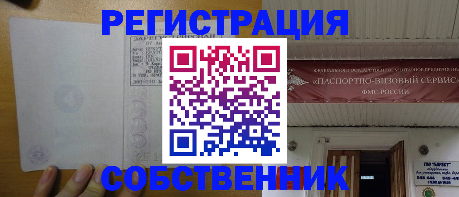 временная прописка в Новошахтинске