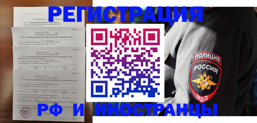 временная регистрация купить в Новошахтинске
