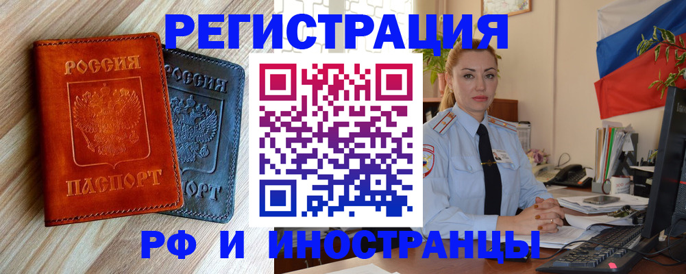 купить прописку в Новошахтинске