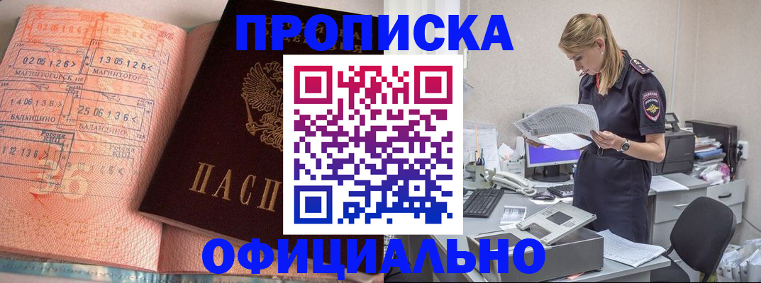 временная регистрация для школы в Новошахтинске