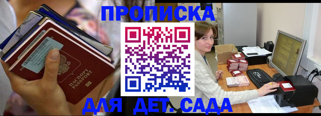 временная прописка в Новошахтинске